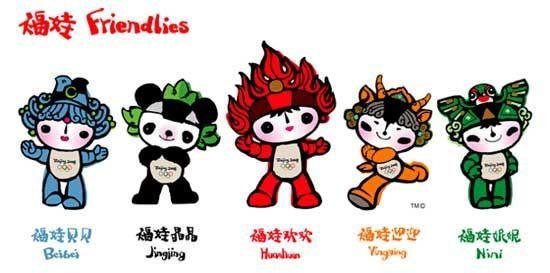 2008年北京奥运会吉祥物 2008年北京奥运会吉祥物-2008年北京奥运