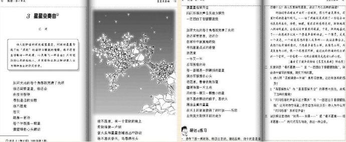 初中语文知识点汇总 2014初中语文《星星变奏曲》知识点汇总