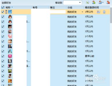 qq批量删除好友 如何批量删除QQ好友？