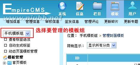 帝国cms 多终端 帝国CMS7.2版多终端访问功能使用教程