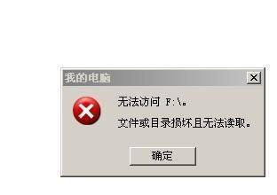 文件夹损坏且无法读取 硬盘文件或目录损坏且无法读取