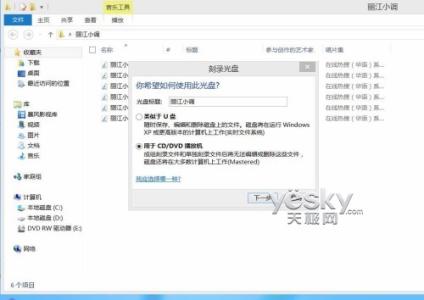 win8刻录光盘步骤 win8下怎样进行刻录光盘？