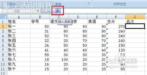 excel成绩名次排序 怎样用Excel处理成绩名次