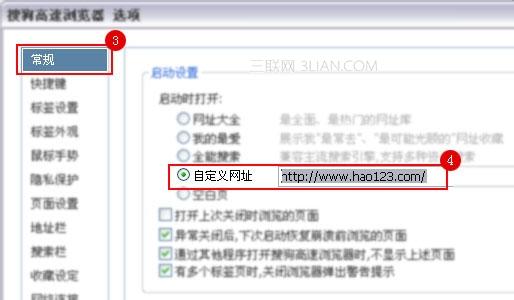 搜狗浏览器劫持hao123 搜狗浏览器如何设hao123为首页