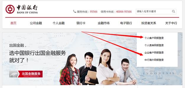 中国银行个人网银登录 中国银行网上银行怎么登录