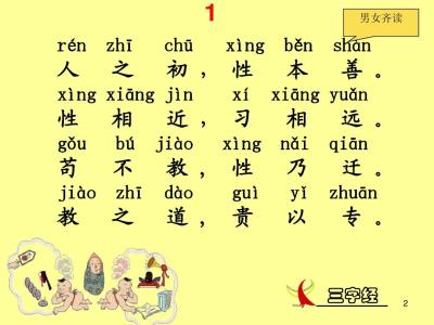 完整版三字经带拼音 带拼音《三字经》全文