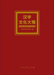 中华灯谜大观 中华灯谜大观-内容提要，中华灯谜大观-编辑推荐