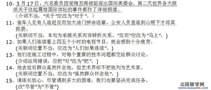 2014中考语文修改病句“搭配不当”练习