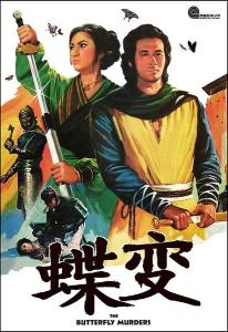 《蝶变》 1979年香港电影  《蝶变》 1979年香港电影 -剧情介绍，