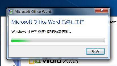 3194终极解决方案 Office Word已停止工作的终极解决方案