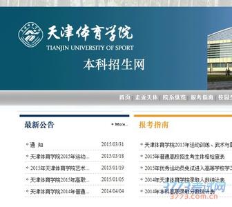 天津体育学院教务网 天津体育学院教务网首页