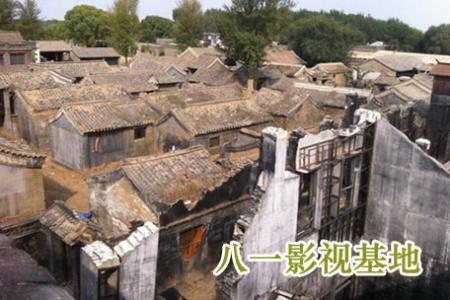 八一影视基地 八一影视基地 八一影视基地-主要作品，八一影视基地-旅游景点