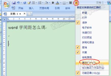 word如何缩短字间距 Word2007字间距怎么调