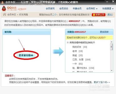 如何克隆qq好友 qq好友克隆如何使用