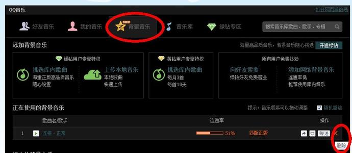 itunes 删除音乐库 怎么删除QQ空间本地音乐库的音乐