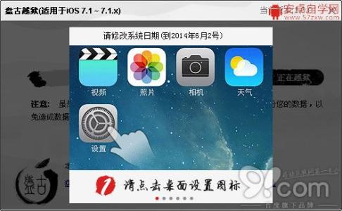 pscs6p图教程图文详细 iOS 7.1-iOS 7.1.1完美越狱详细图文教程