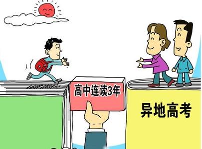 随迁子女异地高考 2014上海新异地高考政策 对务工随迁子女开放
