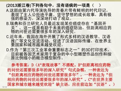 高考病句类型详细解析 2014高考语文寒假修改病句专练（含解析）