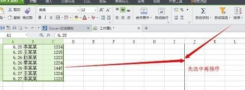 wps表格分类汇总 wps表格的数据怎样进行分类汇总？