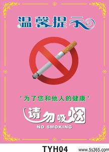 办公室禁烟标语 公共场所禁烟标语