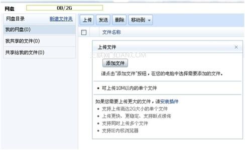 阿里云邮箱网盘 阿里云邮箱网盘如何使用