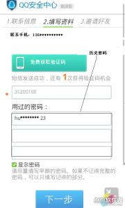 qq帐号申诉 如何使用手机申诉QQ帐号