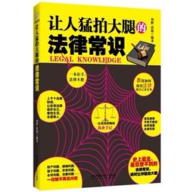 最新实用法律常识全知道 最新实用法律常识全知道-内容介绍，最新