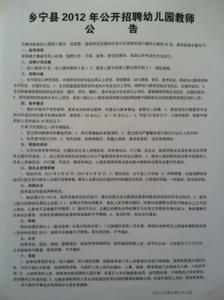 2012招聘:江苏赣榆教育局2012招聘140名新教师公告