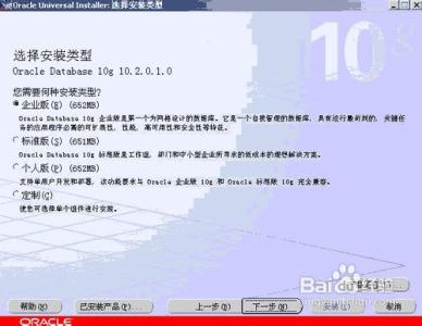 oracle 10g 64位下载 超详细的oracle10g安装教程详解 精