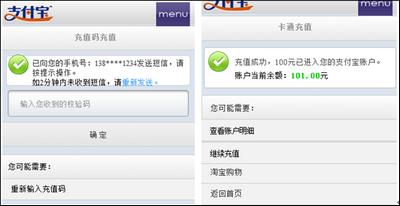 支付宝wap支付 手机wap支付宝短信支付过程