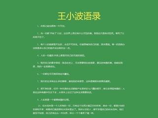 王小波名言好好做人 王小波名言