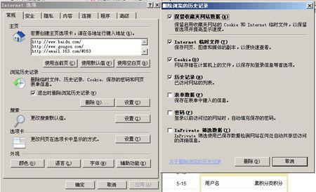 记录 帐号密码 如何删除IE上记录的帐号及密码