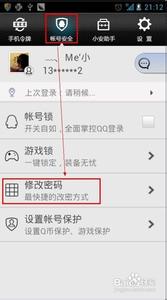 qq密保手机怎么改密码 手机绑定QQ怎么改密码