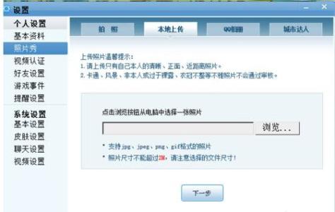 qq游戏照片秀怎么秒过 qq游戏怎么设置照片秀