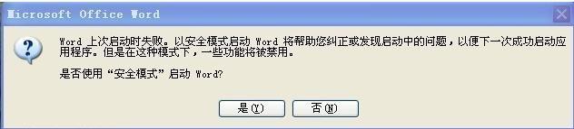 word提示打开文件出错 word打开出错，启动提示出错怎么办