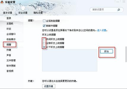 qq好友隐身上线提醒 QQ怎么设置在线对其隐身和上线提醒功能