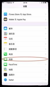 iphone屏蔽陌生人短信 iphone手机如何屏蔽垃圾短信