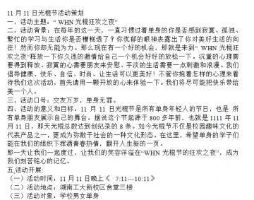 大学活动策划书范文 大学活动策划书范文2015