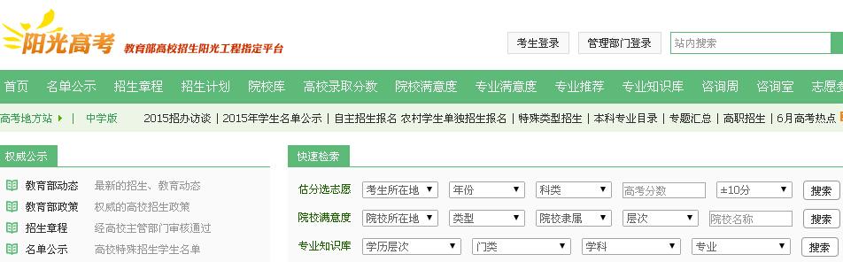 gaokao.chsi.com.cn 江苏阳光高考信息平台 gaokao.chsi.com.cn