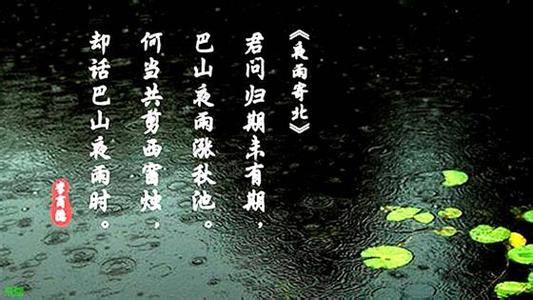 却话巴山夜雨时 话 却话巴山夜雨时