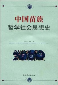 哲学野史 哲学野史-图书简介，哲学野史-编辑推荐