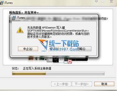 itunes无法写入数值 安装itunes无法将数值写入键，itunes安装出错