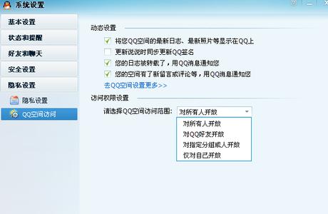手机上怎么关闭qq空间 怎么关闭qq空间