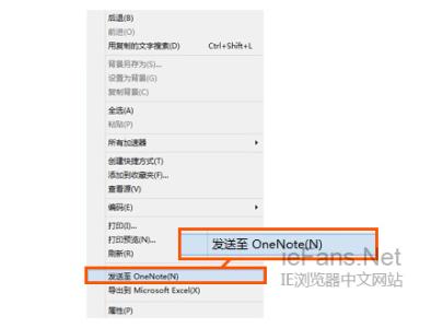 onenote 保存网页 IE+OneNote保存网页内容好拍档