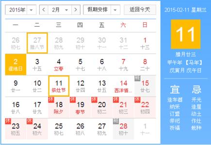 2016小年是哪一天 2015小年是哪一天