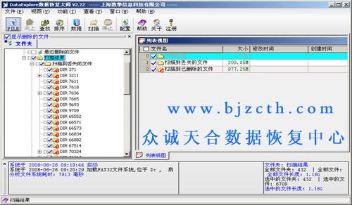 DATAEXPLORE数据恢复大师 DATAEXPLORE数据恢复大师-软件信息，D