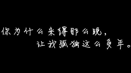 伤感语录 痛到心里 伤感语录