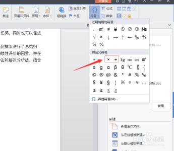 word怎么打乘号除号 在WORD文档中怎样输入乘号和除号