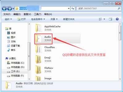 手机qq收藏的语音提取 qq收藏的语音在哪个文件夹