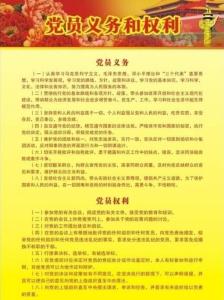 中国共产党党章发展史 中国共产党党章发展史-基本内容，中国共产
